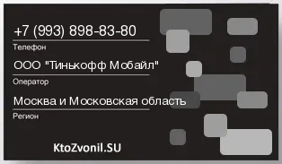 Кто звонил с 9938988380 - регион и оператор